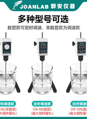 OS-5/OS-JOA业NLAB实验室动搅器拌数显恒速工机电械分散搅拌机顶