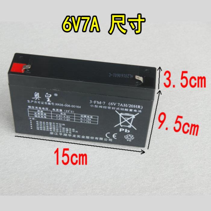 奥皇3-FM77A华龙儿童电动童车小型号型6阀控密封式V铅蓄电-池电瓶
