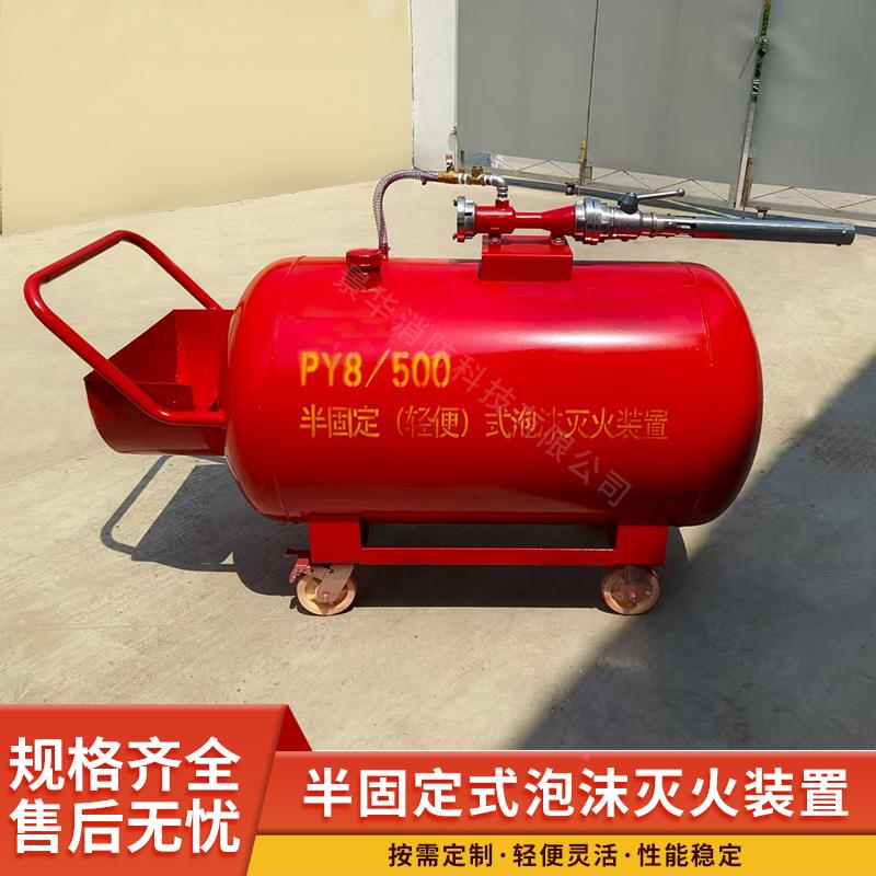 半固定式泡沫灭火器装源头PY8厂消防罐高灭倍置数PY移动式泡家沫