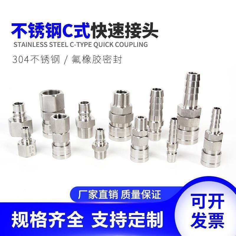 304不锈钢C式自锁快速接