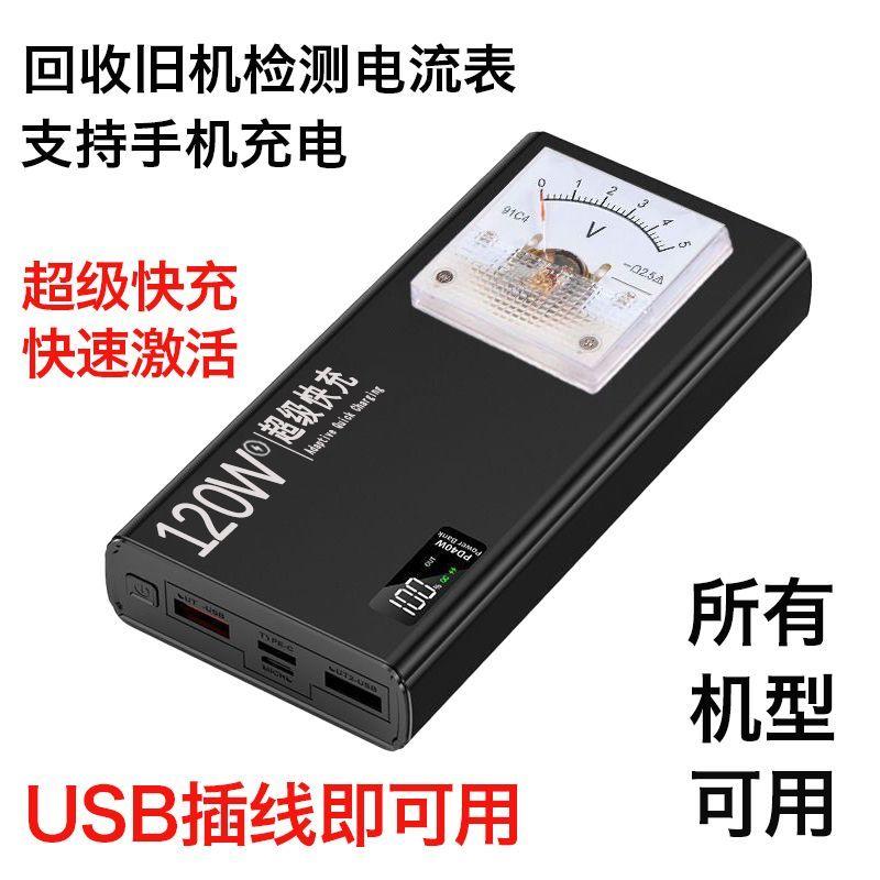 废旧手机开机检测电流表
