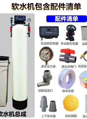 软设工业锅炉印染软化14805水水处理供应成套过滤厂家全备自器动