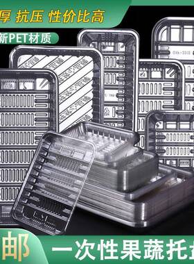 一性鲜生托盘次水果包IIM装保鲜盒塑料蔬打果包盒透明托盘草莓盒