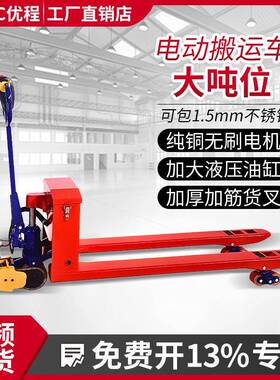 电10吨电动EOE地牛搬运车8T重型液压搬运卸工具动装大吨位地全牛