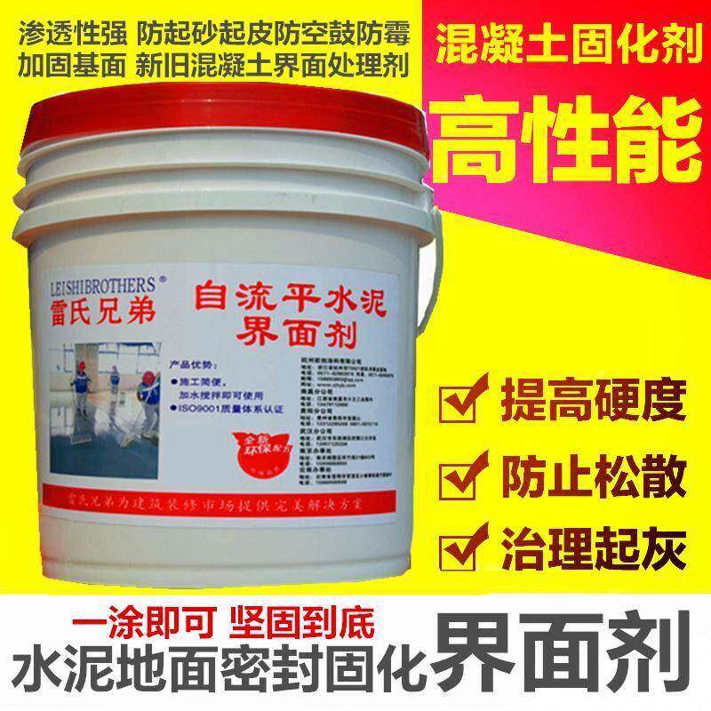 固化剂抗碱闭界面剂底漆自流水封起沙砂硬平化环氧泥地坪漆混凝土