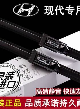 北京现代朗动雨刮器原厂悦动领动途胜名图ix35索纳塔八原装雨刷器