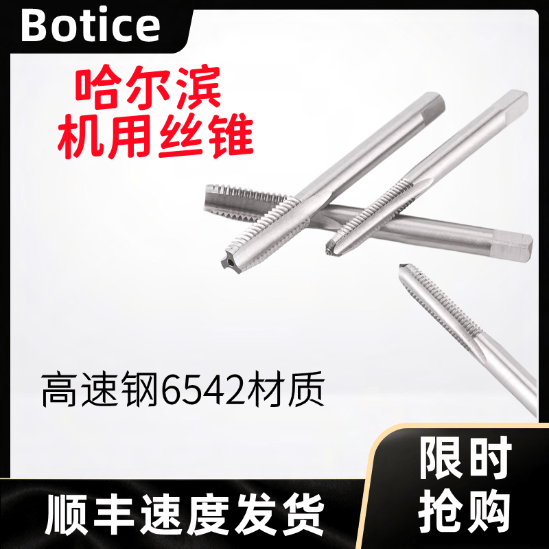 哈尔滨机用丝攻丝锥HSS