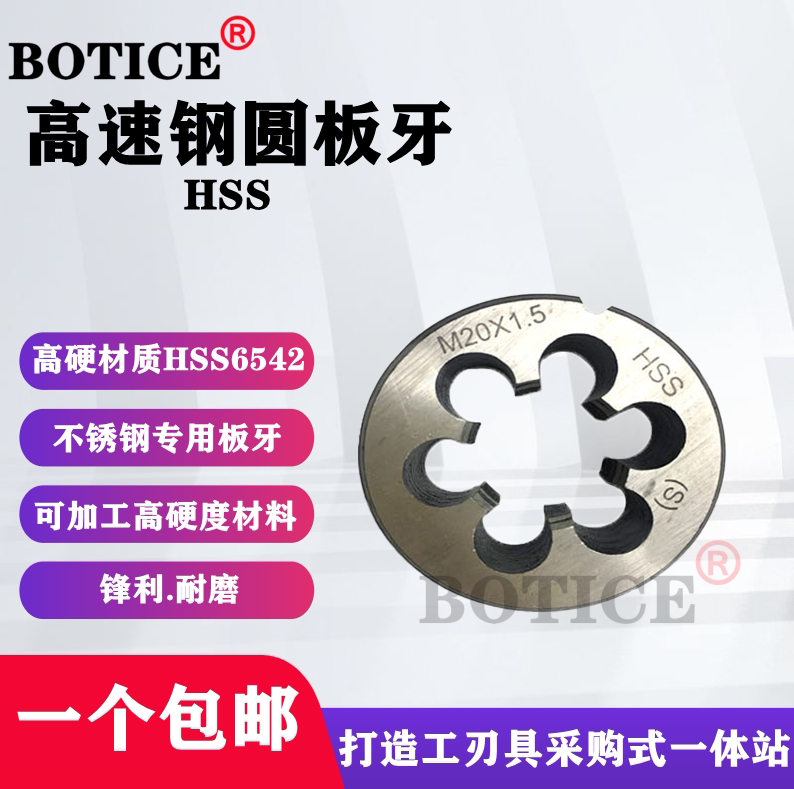 圆板牙高速钢不锈钢专用螺纹板牙粗细牙m3m4m8m12m18m20m24m27m30