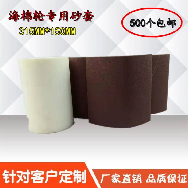 315*150砂带 JB-5砂套木材衣架根雕抛光轮用砂带海W绵滚筒砂带包