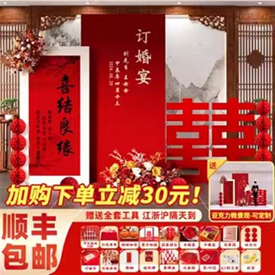 2024订婚g宴布置装饰全套摆件结婚kt板迎宾牌背景墙宴新中式大喜
