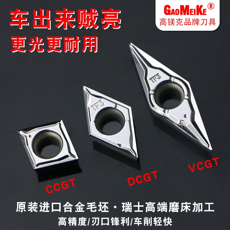 高镁克菱形铝用车刀片外圆断屑内孔高光CCGT/DMCGT/VCGT锋利车刀