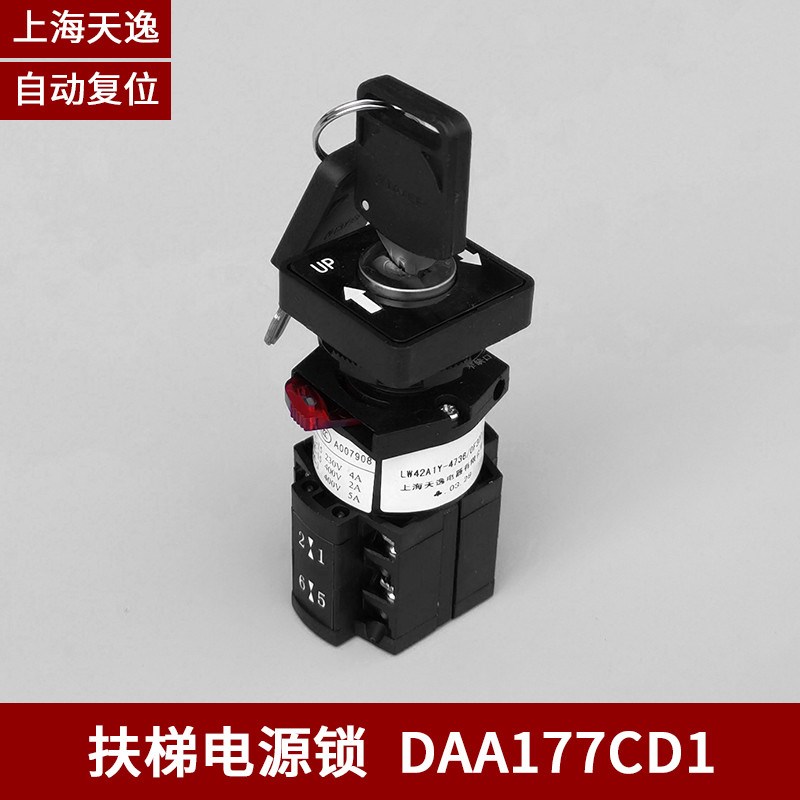 #奥的斯扶梯电源锁LW42A1oY-4736/0F302 DAA177CD1 IEC 60947天逸
