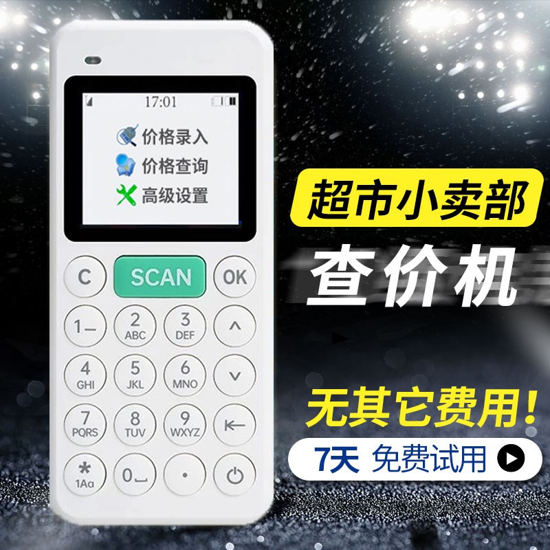 无线扫描枪超市查l价机计价手持收银机二维扫码枪价格条码扫描器