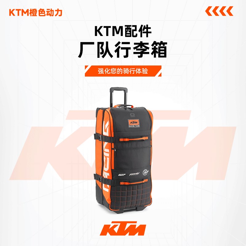 2024款(KTM OGIO TEAM 厂L队行李箱)旅行装备行李箱