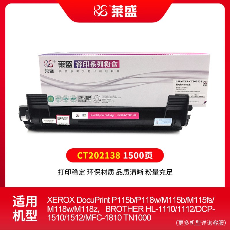 莱盛TN1000粉盒适用施乐P115b M115b M115f M115Pfs M118 P118粉