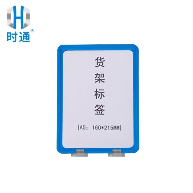 时通货架磁性标牌标签仓库标识牌分类标示牌G双磁A5160*215mm10