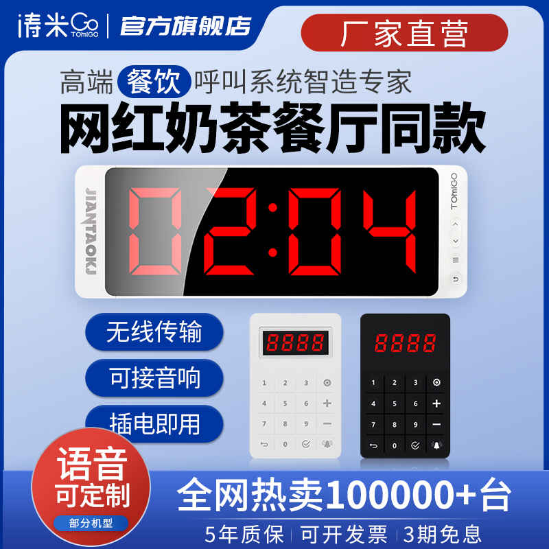 涛米叫号取餐器无线叫号器排队取餐叫号机餐N饮餐厅y呼唤器叫餐器