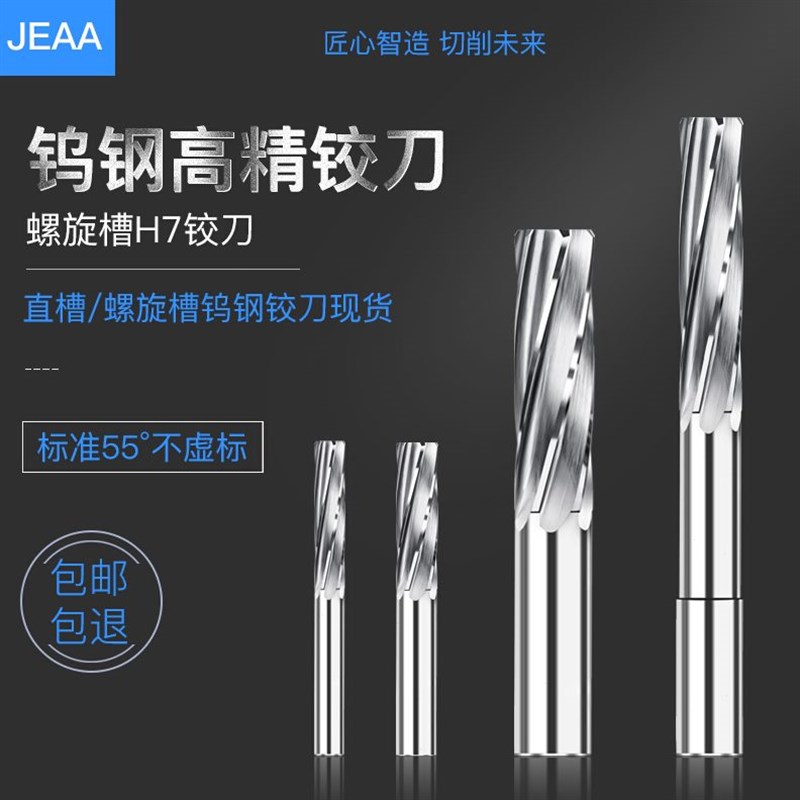 硬质合金螺旋铰刀直柄钨钢机用铰刀t高精度H5H6H7H8H9F5F6F7F8M7M