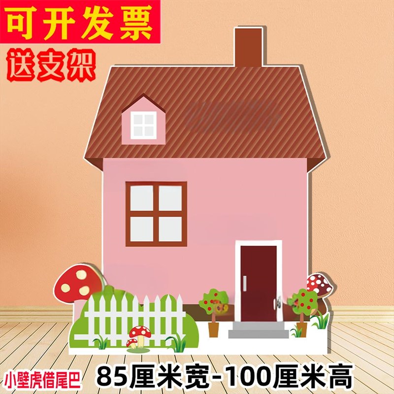 定制KT板小壁虎借尾巴房子蘑菇花丛草丛幼儿园舞U台表演背景道具