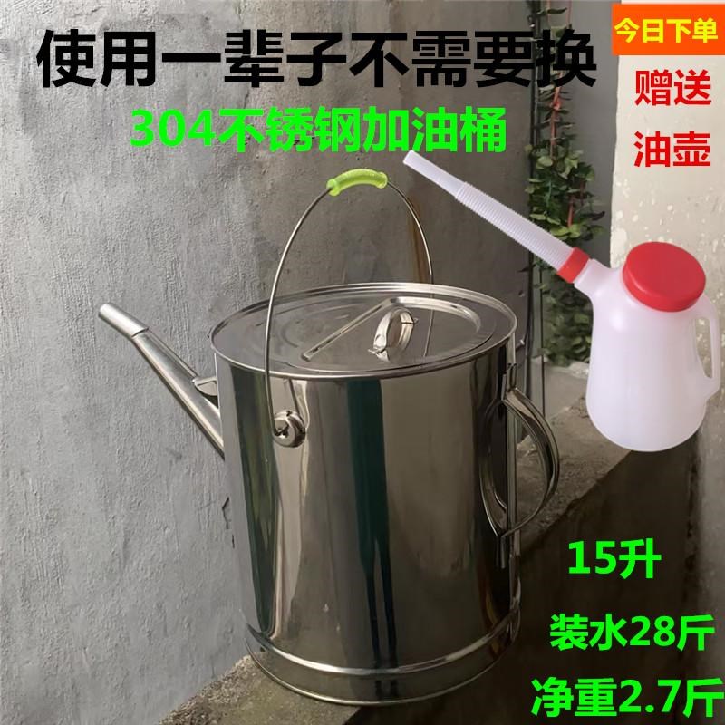 304不锈钢加油桶便携r手提式长嘴大号车站专用厚汽柴油装储桶箱壶