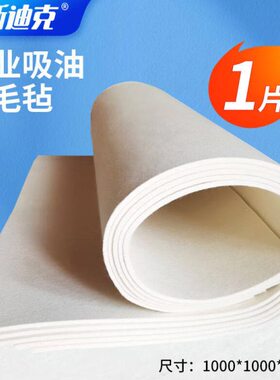 010×吸油克10泄工业-斯迪应急5m75Zm0海羊毛毡0KH绳0漏吸油×