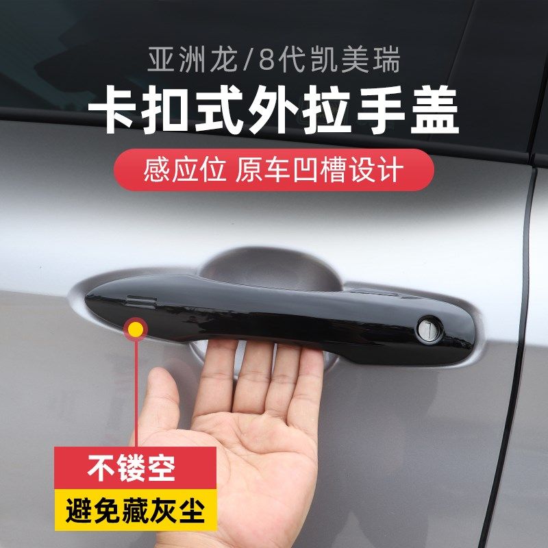 适用八代b凯美瑞亚洲龙卡扣式外拉手卡罗拉雷凌车门把手框外观改