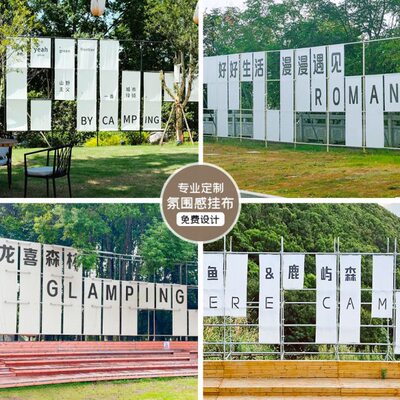 打卡户外子装饰挂布背景布小网红煮围炉户外点拍照院民宿茶定制区