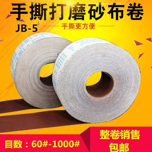 4寸 4.5寸JB-5软布手撕砂带卷 软砂布 木工家具打磨砂布卷包邮,五金/工具,其它漆工工具,淘宝优惠券,粉丝福利购,淘宝优惠卷
