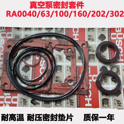 A耐高温030包10R真空泵0R套件A0垫片6进口配件密封A302维修R4000
