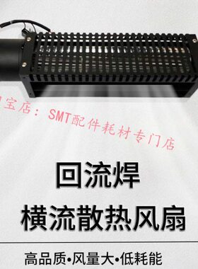 回流焊横0波峰焊C6060风扇3600YF-43轴流风机流1YF-370扇C冷却/F-