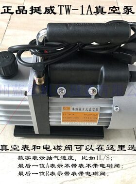 AT1 TRRT手提 抽气4-W2A  W-1A-挺威  R-WTWT6W 24A冷媒-真空泵