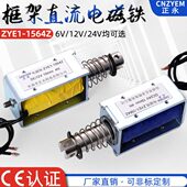 E64Y架24V1长式 直流电磁铁12v 可框电贯通式 Z推拉式 通