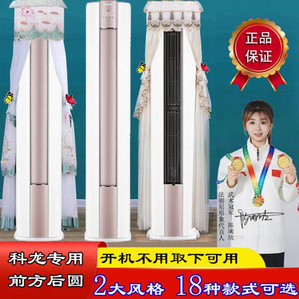 防尘套半圆p 2匹C科龙定制空调罩圆L1-X1前X13LX-方后1柜机空调