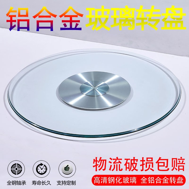 酒店餐桌转盘家用钢m化铝合金玻璃转盘底座圆形饭桌旋转盘透明圆