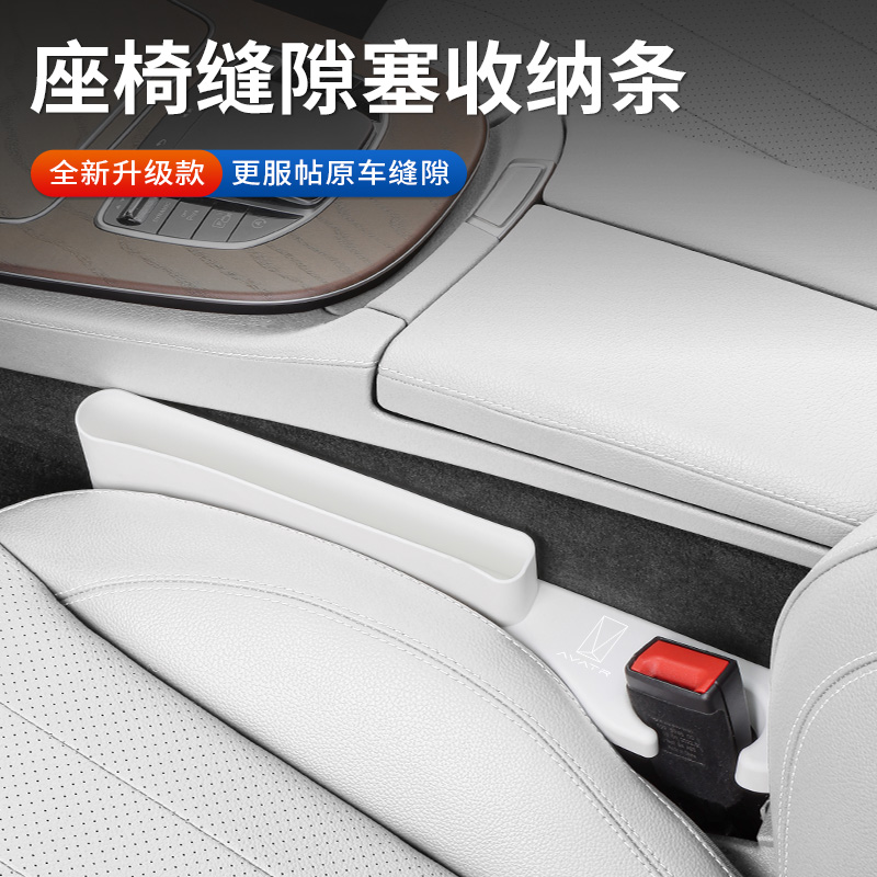 阿维塔12e座椅缝隙储物盒阿维塔11扶手箱夹缝收纳盒汽车内装饰用