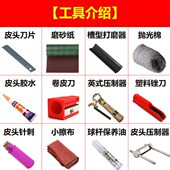 皮工具工具保养修理杆工具台球杆整套修复修理换头一工具台球杆头