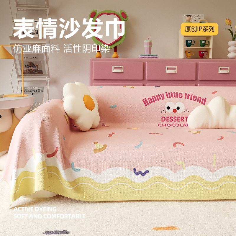 四季通用a沙发巾多巴胺沙发毯一整张沙发盖布全盖卡通新款沙发垫