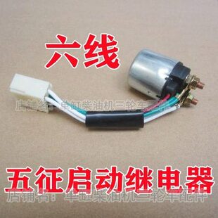 银征 翔运农用车五金配件启瑞虎小三轮车虎 继电器 继电器动6线虎