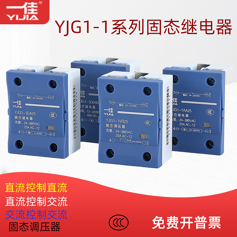 一佳固态继电器YJG1-1DA25单相直流控制D交/直流SSR-1 40DD10-120