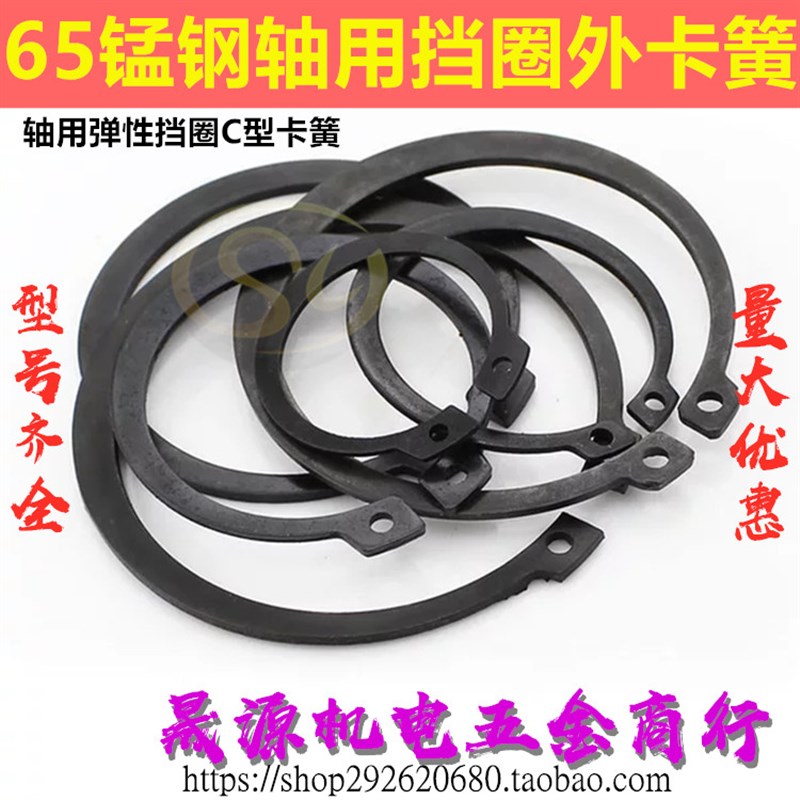 外卡簧轴用弹性挡圈电动工具水泵A电机风叶轴承轴配卡簧65锰轴卡