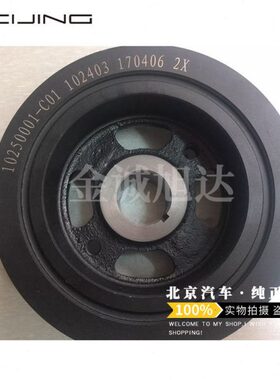 北汽BE/皮带轮412/CM20 轴5幻速S/5A2H3L/3SH/皮带轮曲41S2发动机