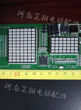 V电梯外呼Y 板显示板M11合 浙江显示电梯：全新 7现货1.4联