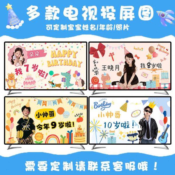 新款男女孩十周岁生日装饰儿童10岁电子电视投屏图派对背景墙定制,节庆用品/礼品,装扮布置套餐,淘宝优惠券,粉丝福利购,淘宝优惠卷