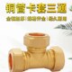 等径16m加厚25 mm2022 卡套铜配件铜管三通接头 m15接头太阳能
