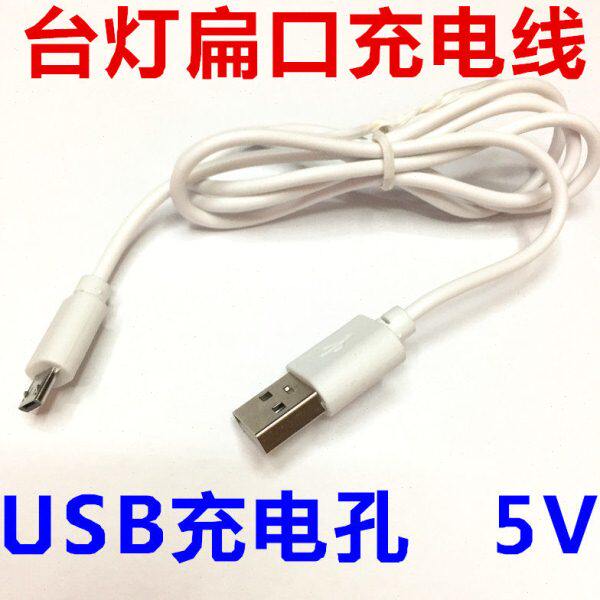 扁平插头DC5v插电电源1aUSB连接线85充电线乔裕口台灯外接扁头70