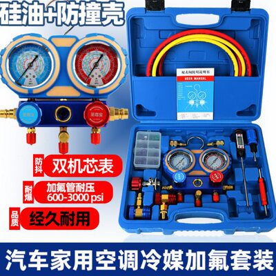 R22压力表空调4013R双表家用工具a雪种冷媒R表汽车空调加氟阀41