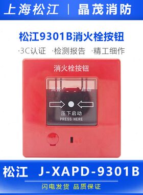 按钮D消报飞  松江-0JX1-云B93安消火栓AP松江繁