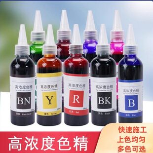 维修色精油性高木器漆色浆度色调精家具树脂浓透明色滴胶色精