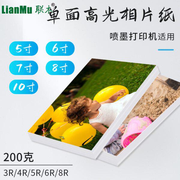 52320单面.8高光打印照片066g80.相片纸410克R.7.3喷寸5.纸...墨