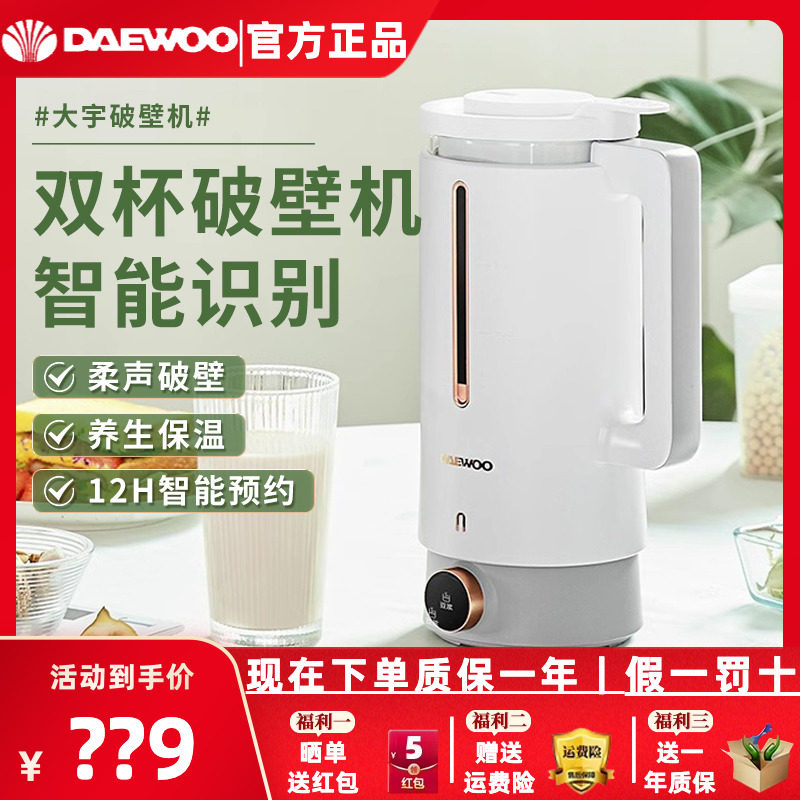 大宇破壁机家用小型非静音多功能C豆浆机榨汁一体料理机双杯智能